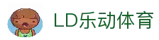 乐动·LDSports(中国)体育官网